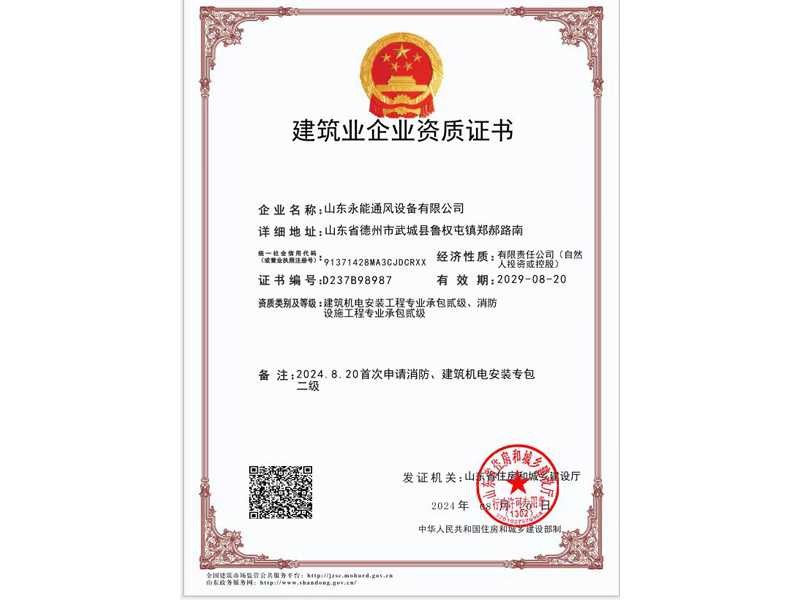 建筑企業資質證書